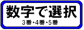 �ԍ��I��