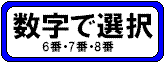 �ԍ��I��