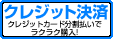 �N���W�b�g����