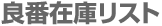 �ǔԍ݌Ƀ��X�g